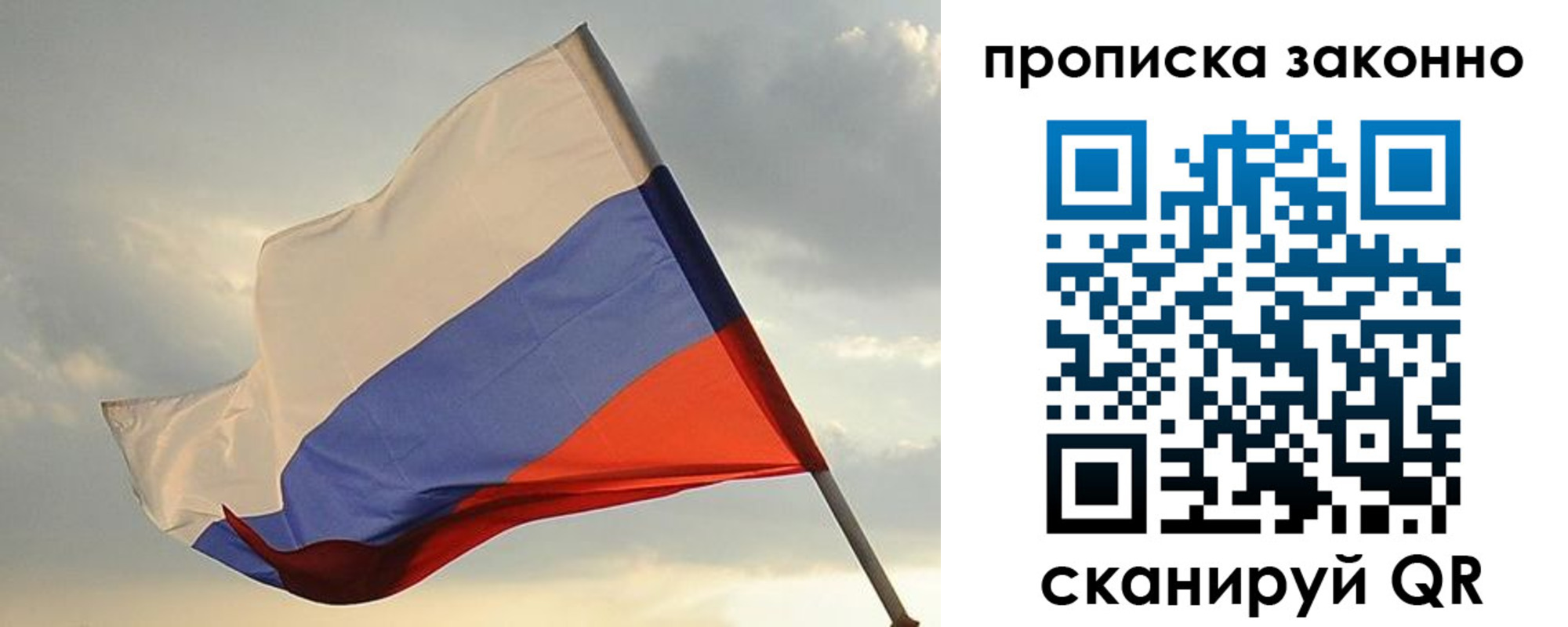 прописка для кредита в Москве