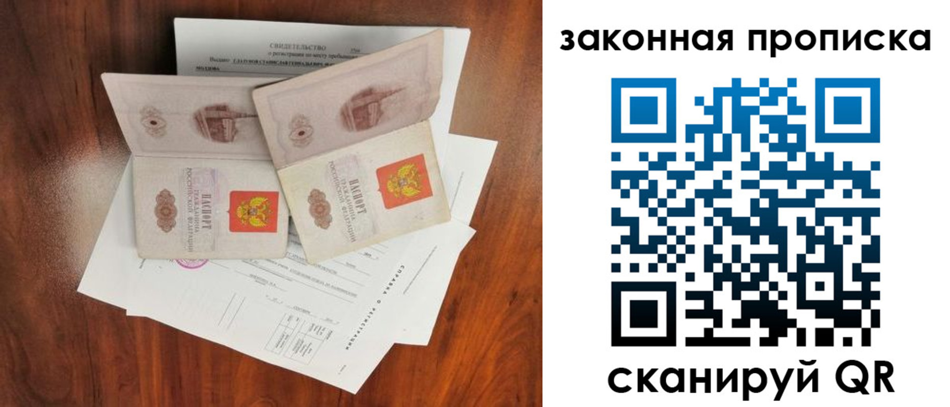 временная регистрация гарантия в Москве